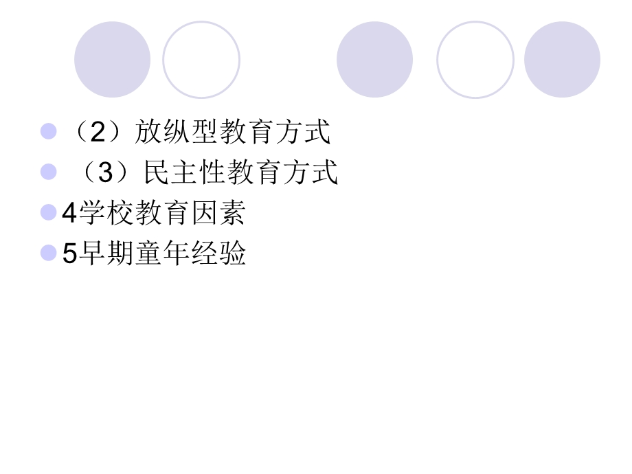 幼儿心理学个性的发展PPT课件ppt.ppt_第3页