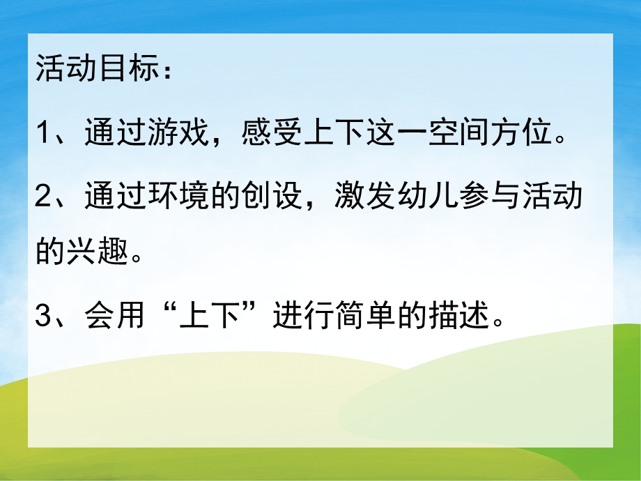 中班数学《认识上下、前后》PPT课件教案PPT课件.pptx_第2页