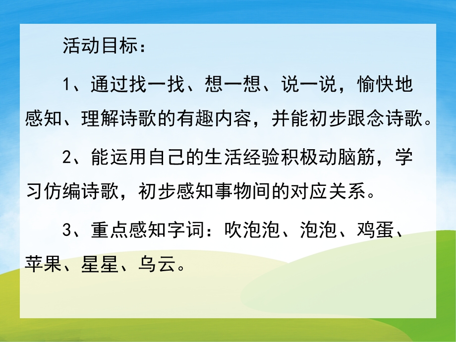 中班语言诗歌《吹泡泡》PPT课件教案音乐PPT课件.pptx_第2页