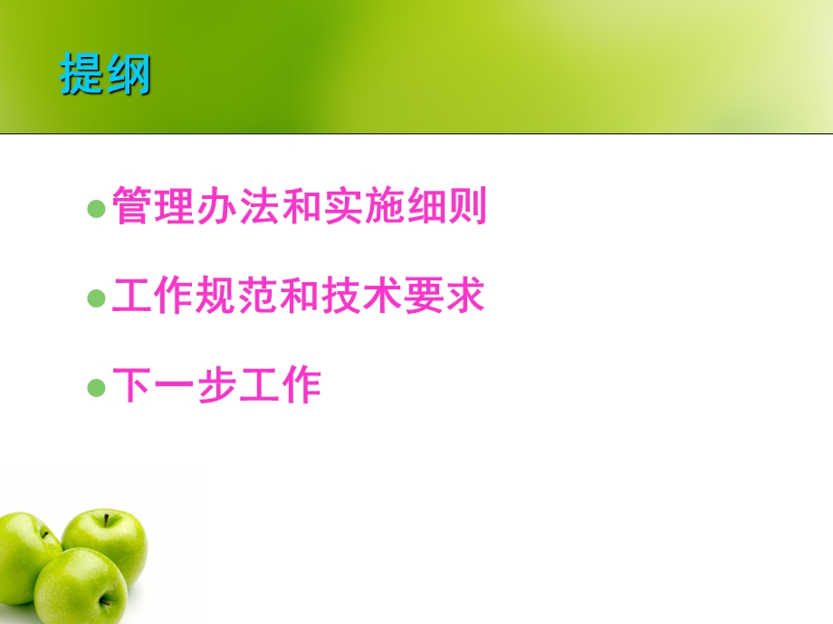 托幼机构卫生保健管理办法和工作规范PPT课件托幼机构卫生保健管理办法和工作规范(0503).pptx_第2页