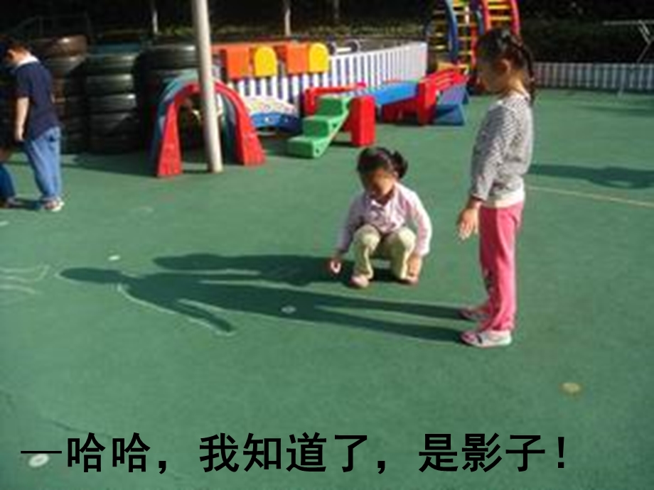 大班科学《影子的秘密》PPT课件教案演示文稿1.影子的秘密.pptx_第3页