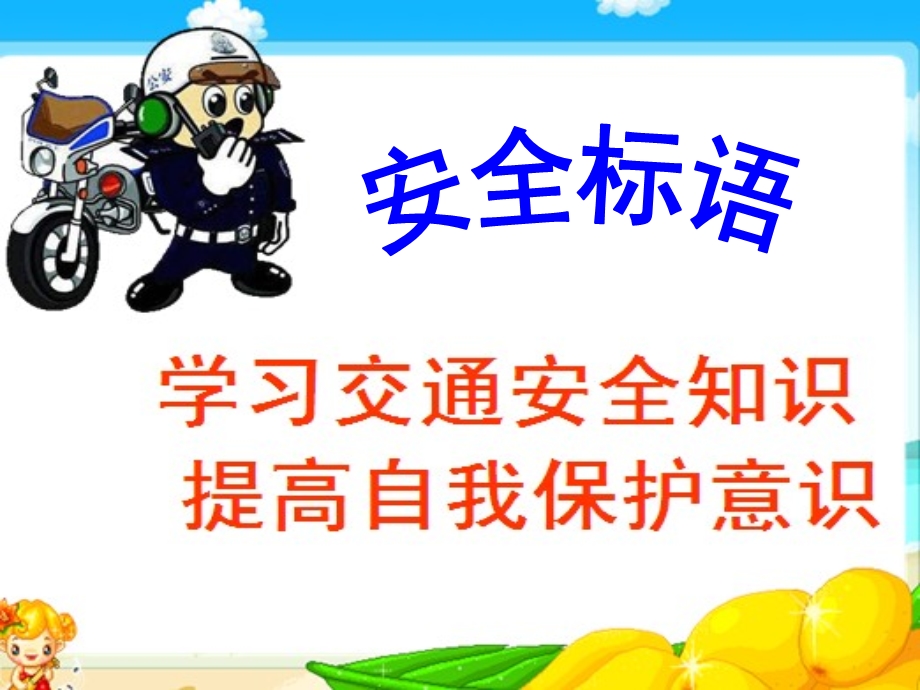 大班交通安全PPT课件教案幼儿园大班交通安全教学课件-交通安全.pptx_第2页