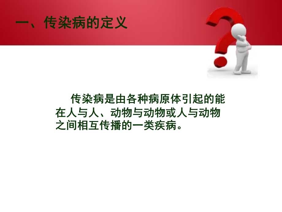 幼儿园春季传染病防控知识PPT课件幼儿园春季传染病防控知232识.pptx_第2页