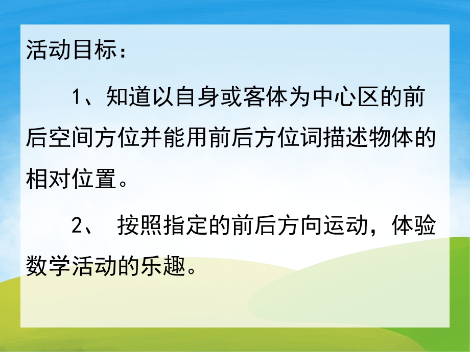 中班科学《认识前后》PPT课件教案PPT课件.pptx_第2页