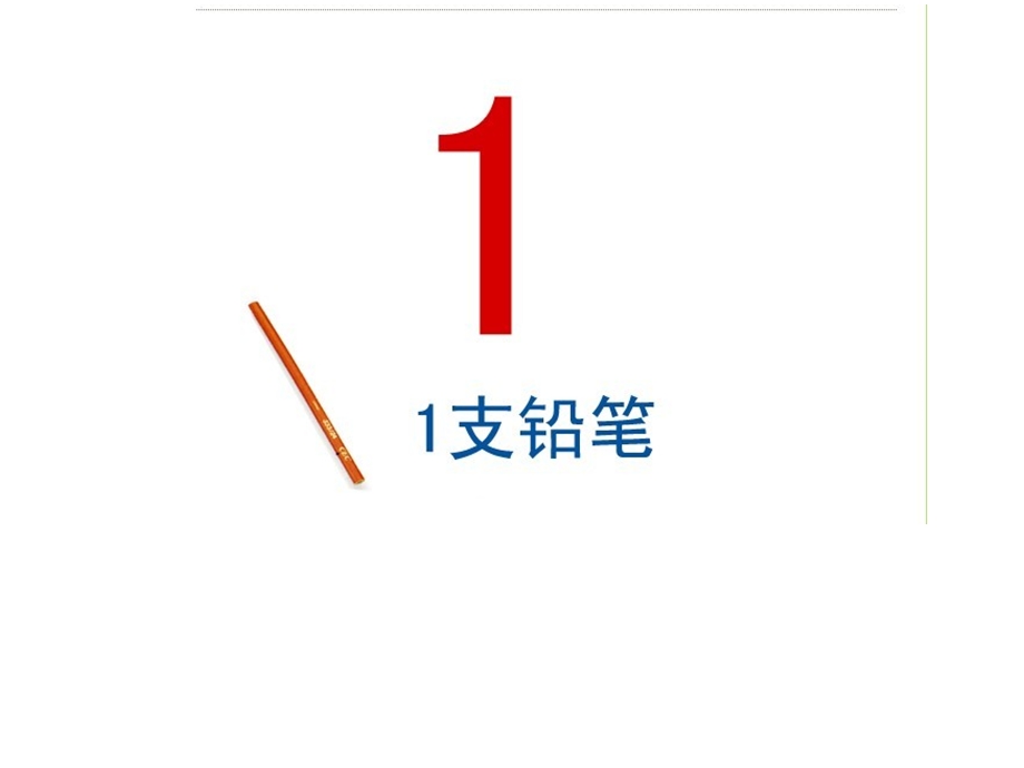 学前班数学《1-10以内的认识》PPT课件学前班数学之1-10以内的认识.pptx_第3页