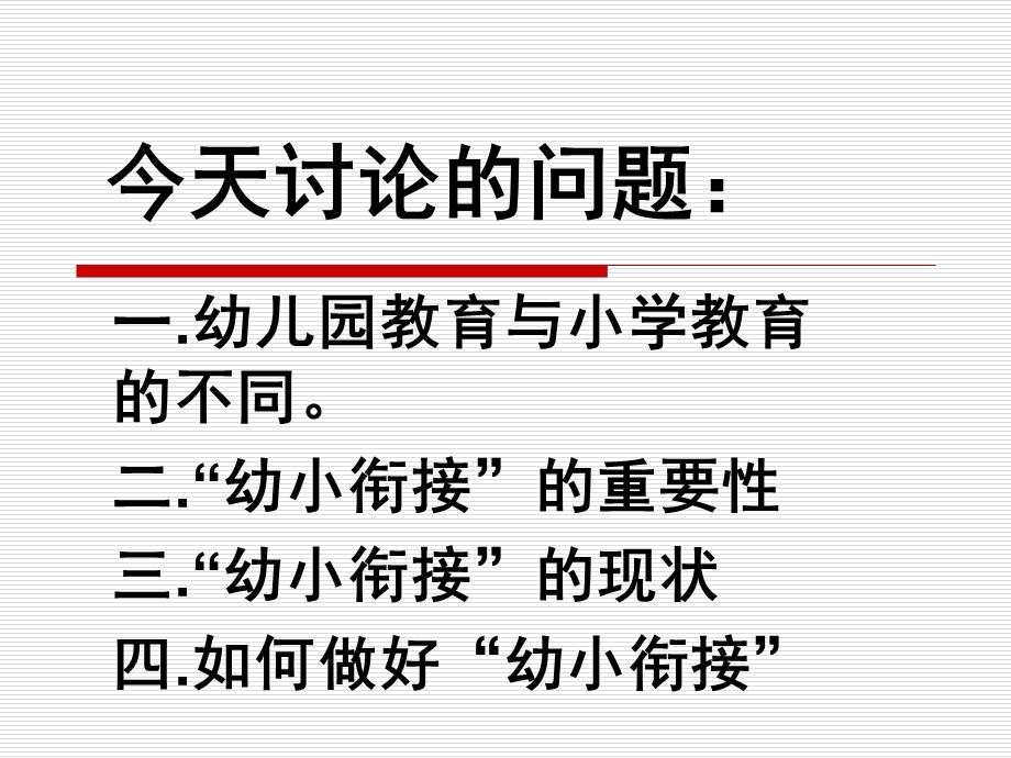 幼小衔接的重要性PPT课件幼小衔接的重要性.pptx_第3页