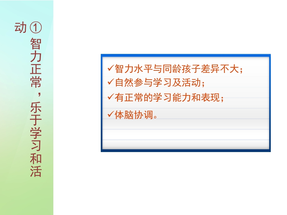 幼儿心理健康及常见的心理问题PPT课件幼儿心理健康及常见的心理问题.pptx_第3页