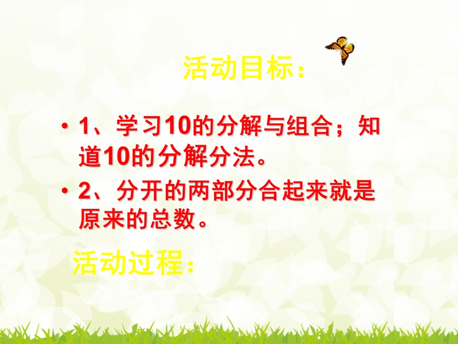 大班数学活动《10的组成》PPT课件教案大班数学10的分解.pptx_第2页