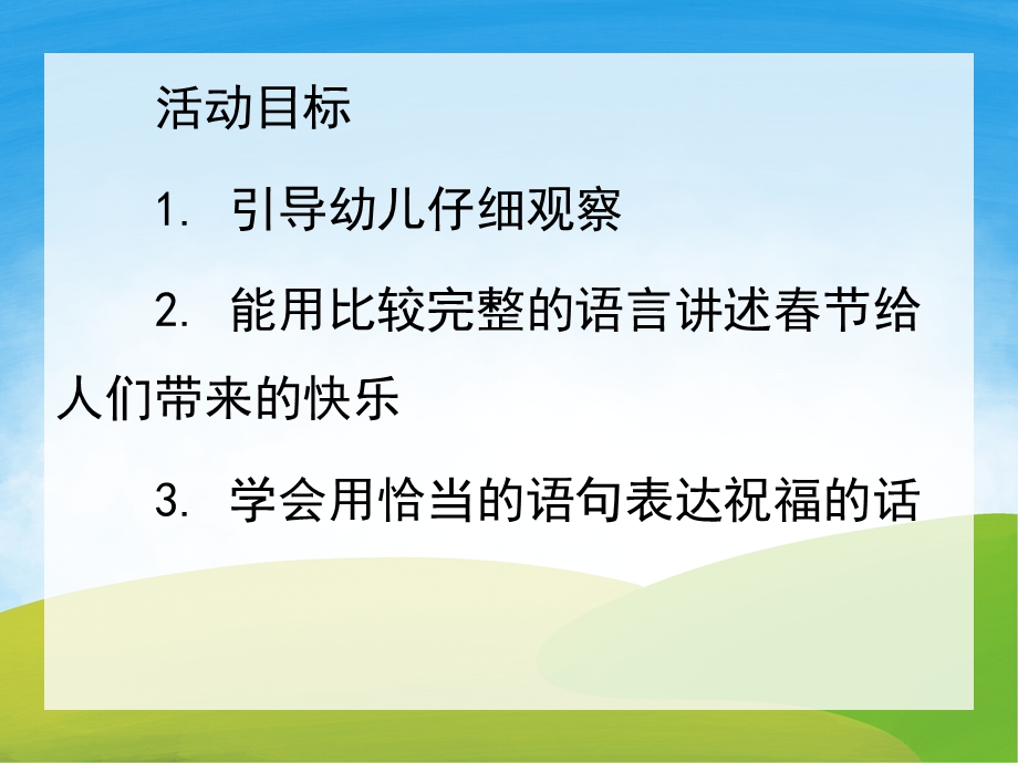 中班美术《快乐的春节》PPT课件教案PPT课件.pptx_第2页