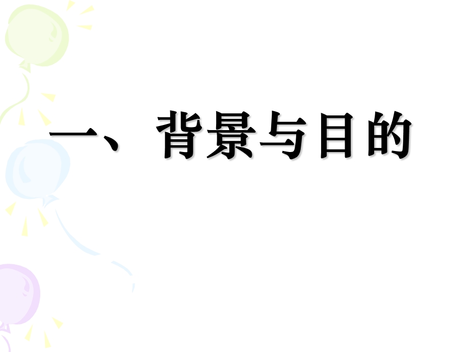 《3-6岁儿童学习与发展指南》深度解读PPT课件中国《3-6岁儿童学习与发展指南》深度解读.pptx_第2页