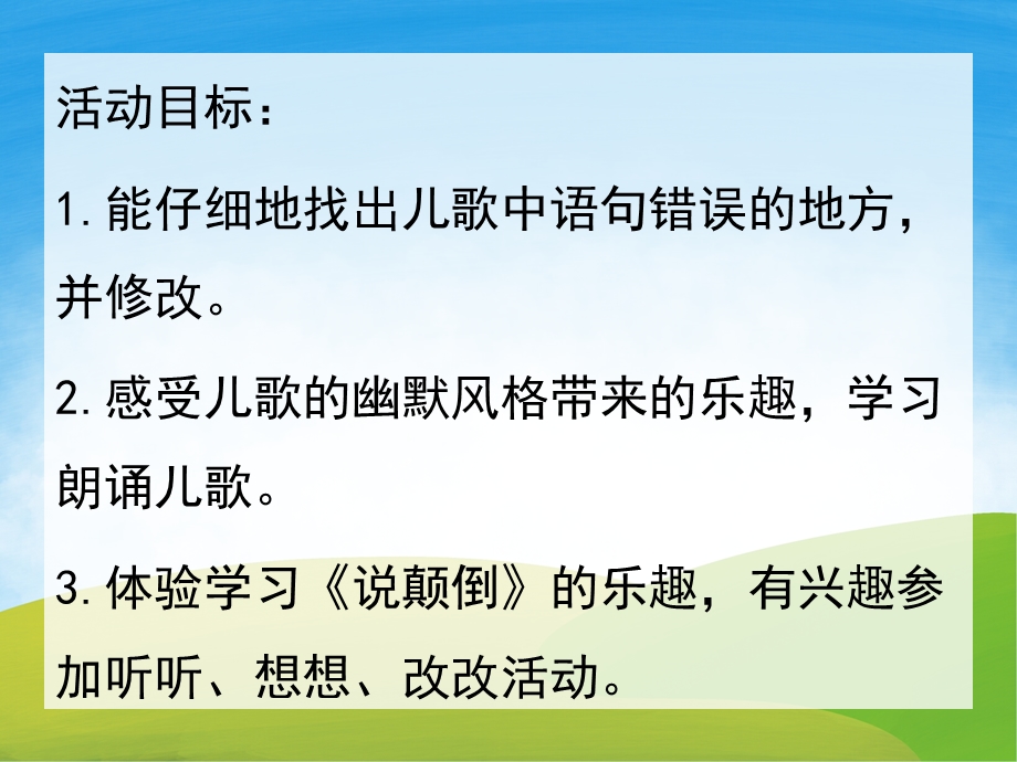 中班语言《说颠倒》PPT课件教案PPT课件.pptx_第2页