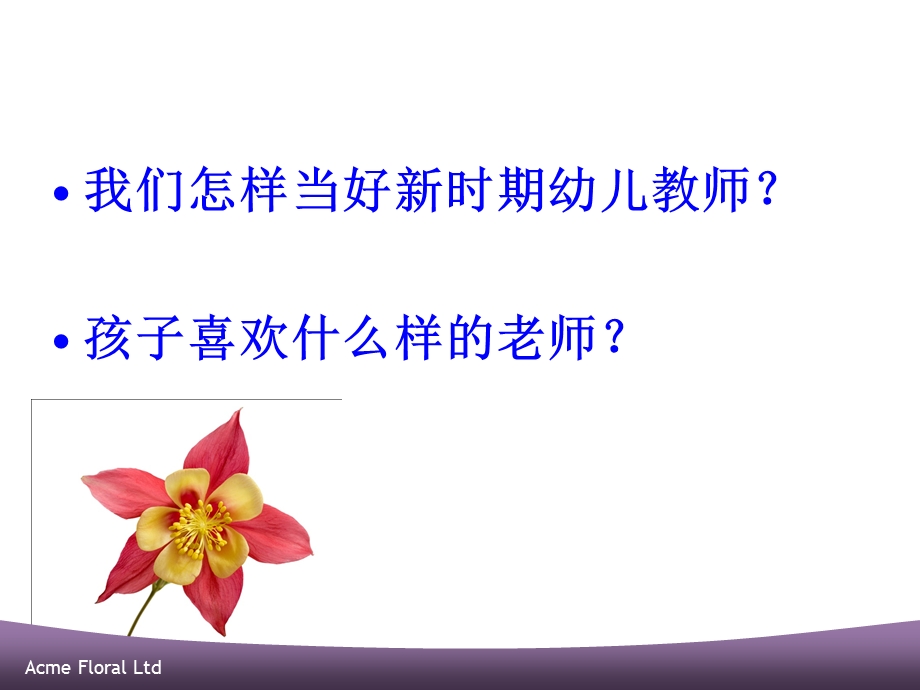 幼儿园教师师德培训PPT师德培训.ppt_第2页