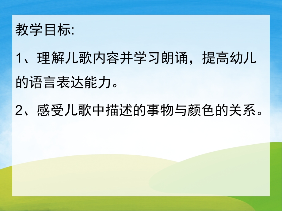 小班语言优质课《彩色的梦》PPT课件教案PPT课件.pptx_第2页