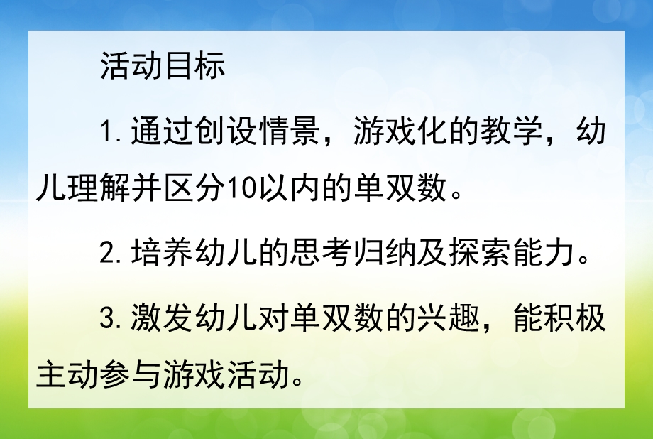 大班《单双数》PPT课件教案大班单双数.pptx_第2页