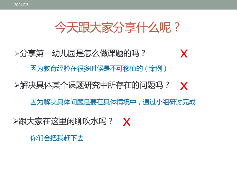 漫谈幼儿园课题研究PPT课件漫谈幼儿园课题研究.pptx_第3页