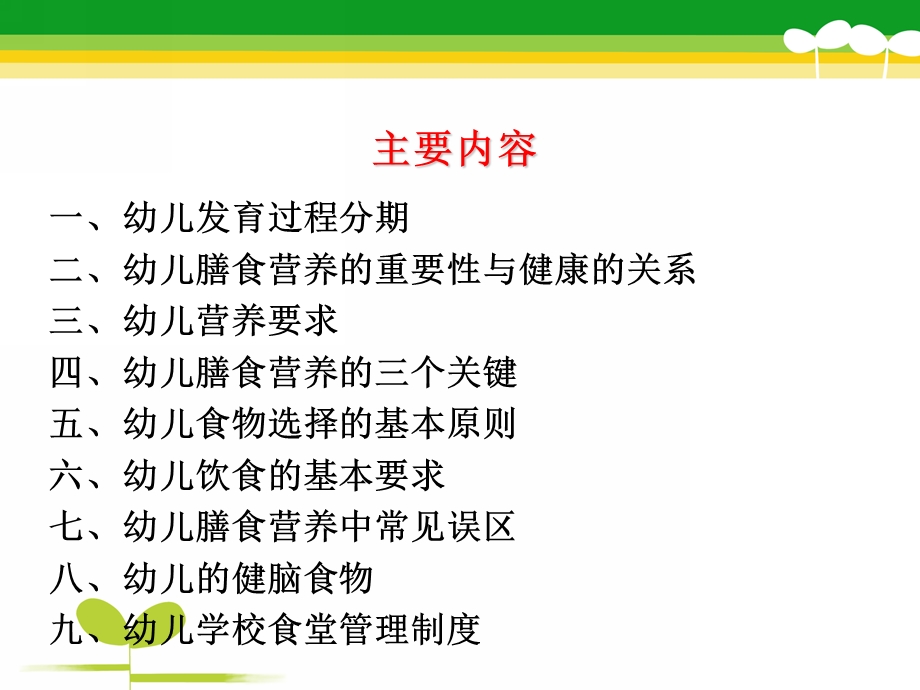 幼儿膳食营养与健康PPT课件幼儿膳食营养与健康.pptx_第2页