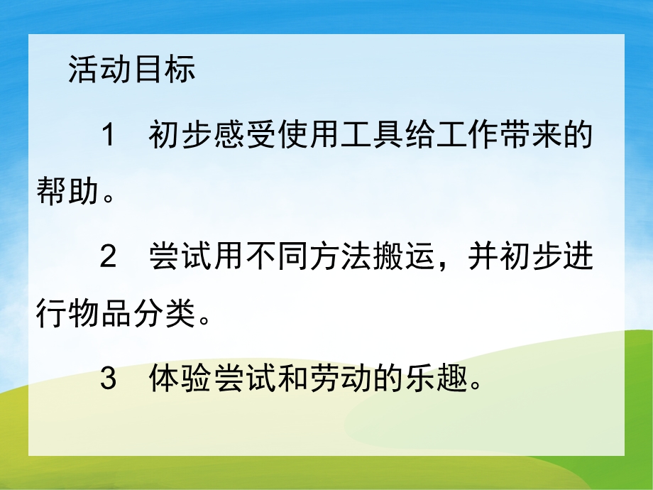 小班计算《小小送货员》PPT课件教案PPT课件.pptx_第2页