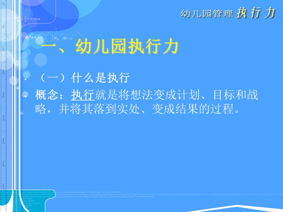 幼儿园管理执行力PPT课件幼儿园管理执行力.ppt_第3页