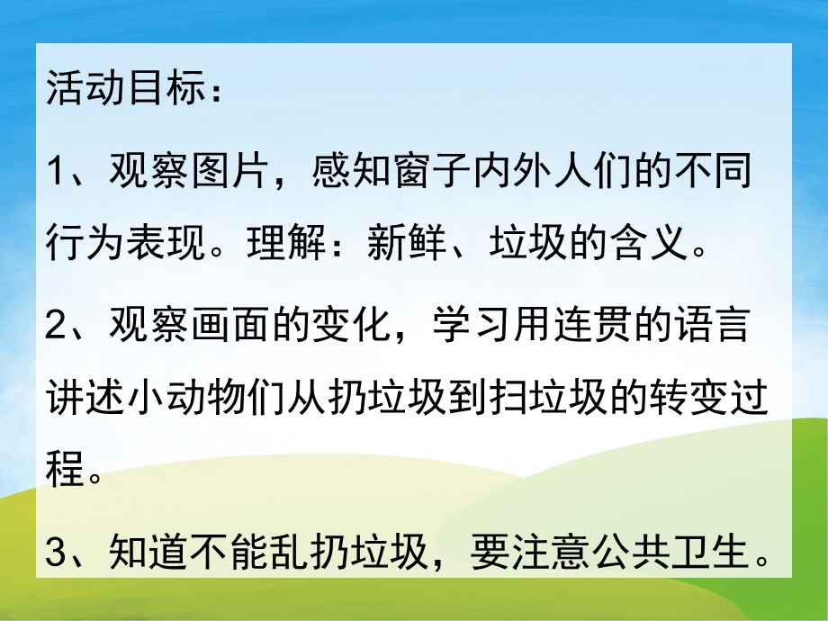 中班语言《窗外的垃圾》PPT课件教案PPT课件.pptx_第2页