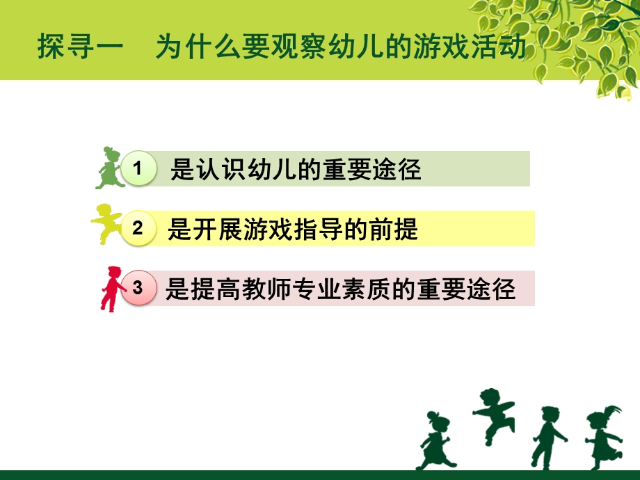 幼儿园游戏活动观察与评价PPT课件话题7---8单元--幼儿园游戏活动观察与评价.pptx_第2页