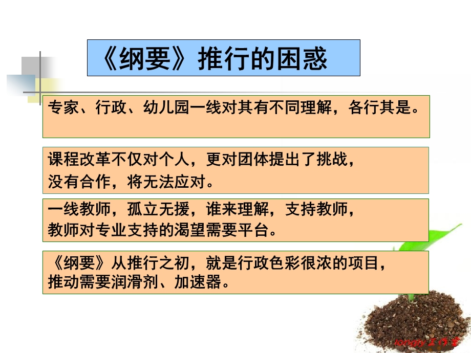 幼儿园教师专业标准解读课件幼儿教师专业标准解读.pptx_第2页