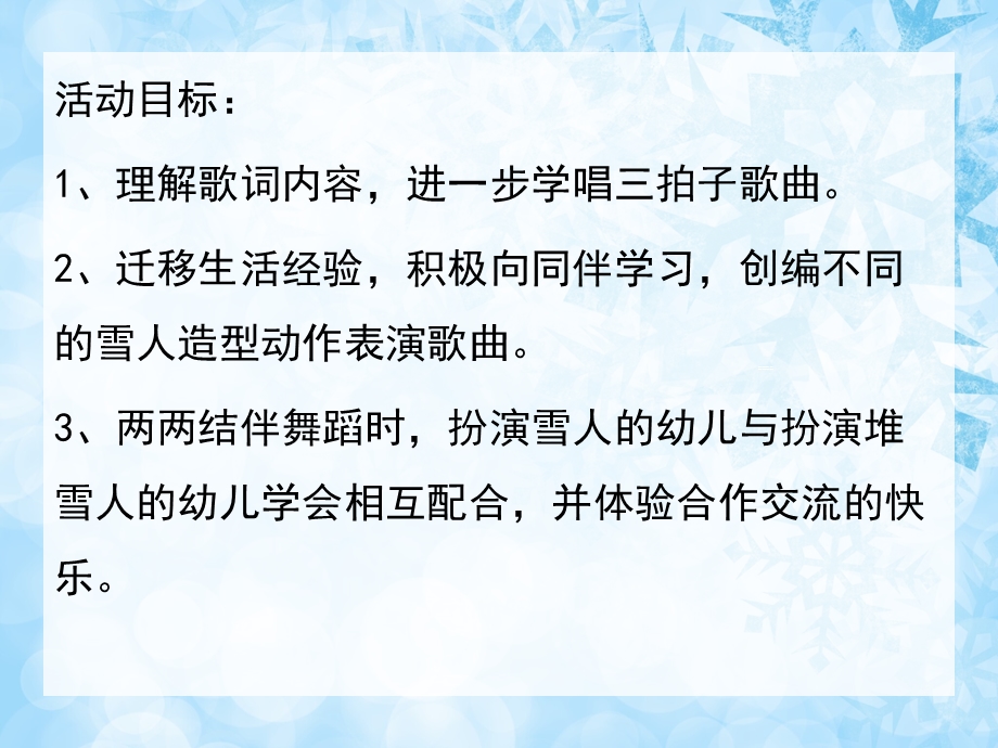 小班语言儿歌《堆雪人》PPT课件教案配音音乐PPT课件.pptx_第2页