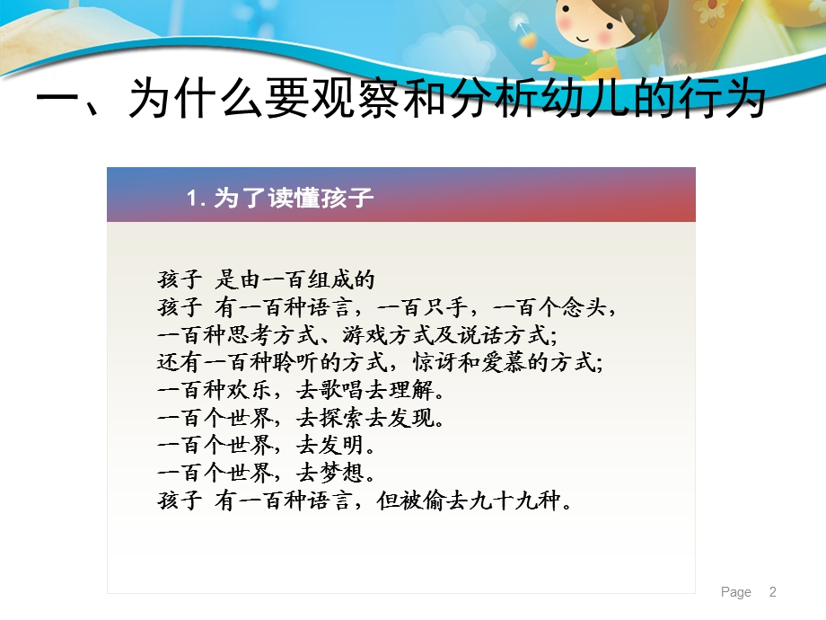 幼儿行为的观察与分析分析PPT课件一日生活中幼儿行为的观察与分析分析.pptx_第2页