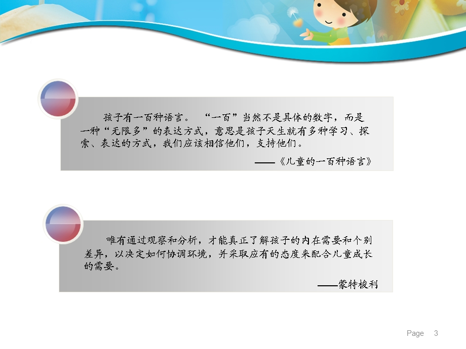 幼儿行为的观察与分析分析PPT课件一日生活中幼儿行为的观察与分析分析.pptx_第3页