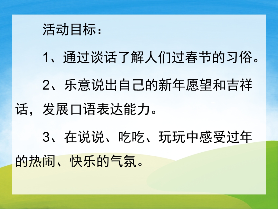 幼儿园春节PPT课件教案PPT课件.pptx_第2页