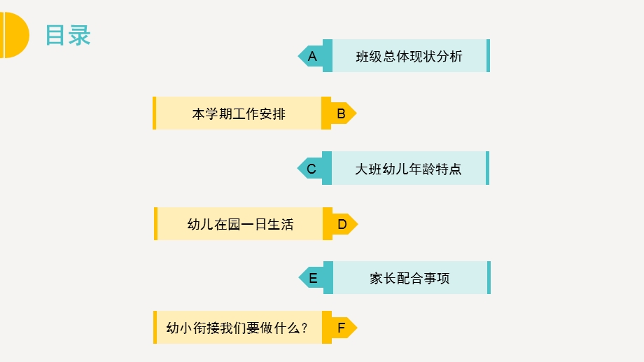 幼小衔接大班家长会PPT课件大班幼小衔接家长会PPT课件.pptx_第2页