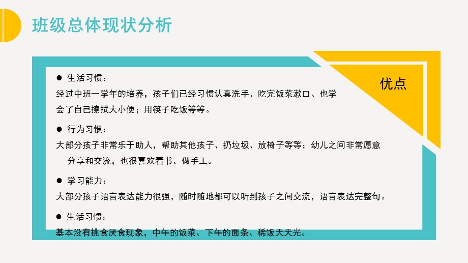 幼小衔接大班家长会PPT课件大班幼小衔接家长会PPT课件.pptx_第3页