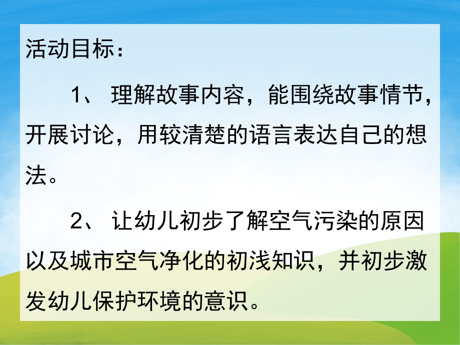 大班故事《小狐狸卖空气》PPT课件教案动画PPT课件.pptx_第2页