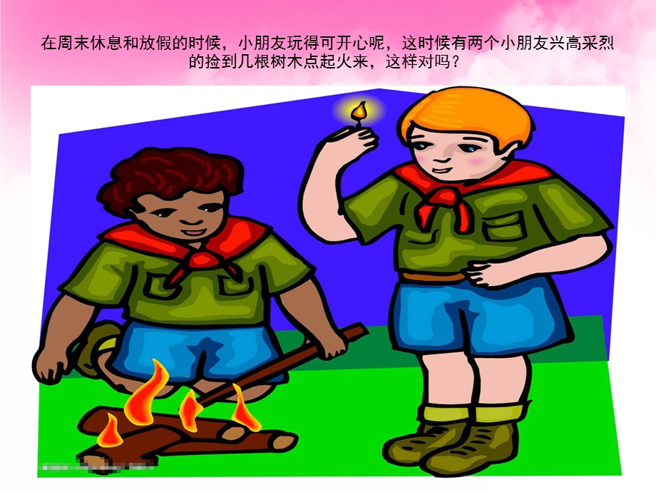 中班安全《假期里的安全》PPT课件教案PPT课件.pptx_第3页