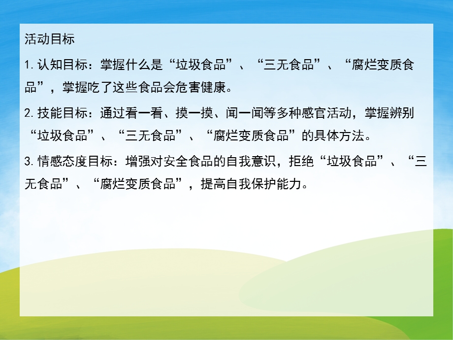 大班健康说课稿《食品安全我懂得》PPT课件教案PPT课件.pptx_第2页