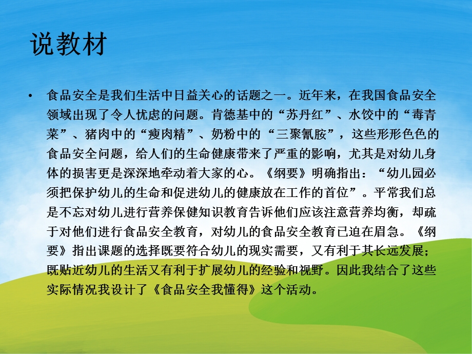 大班健康说课稿《食品安全我懂得》PPT课件教案PPT课件.pptx_第3页