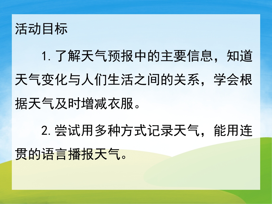 大班数学《天气预报员》PPT课件教案PPT课件.pptx_第2页