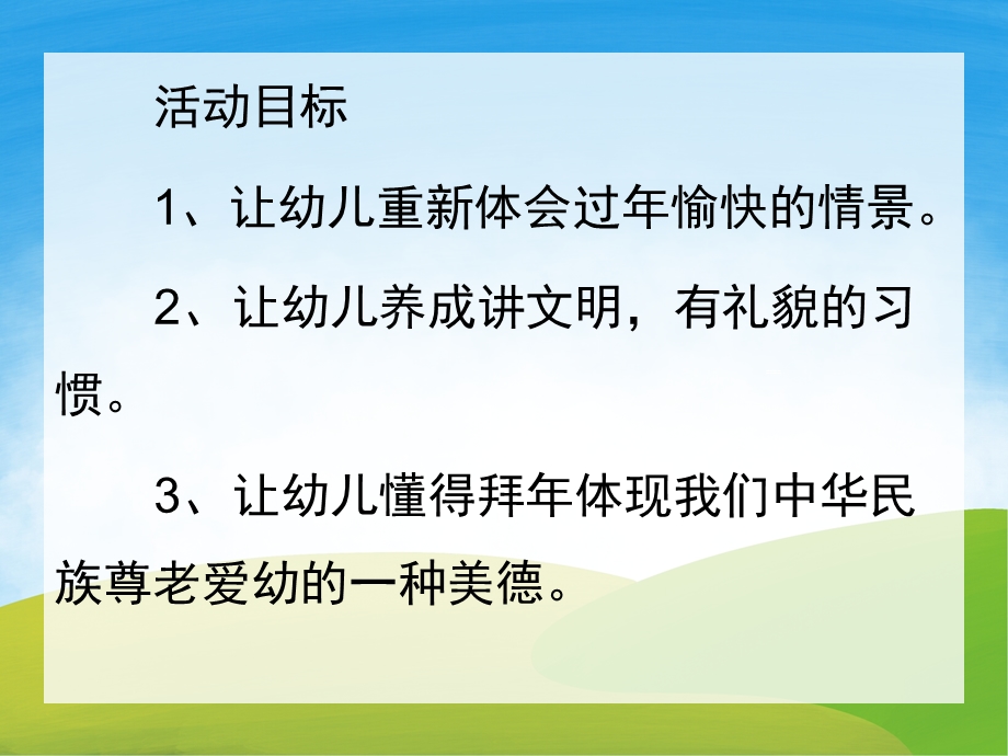 中班综合《拜》PPT课件教案PPT课件.pptx_第2页