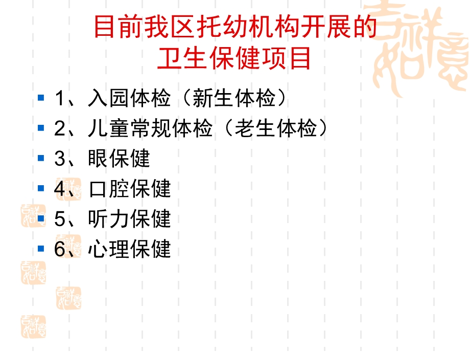 托幼机构卫生保健内容及工作上存在的问题PPT课件托幼机构卫生保健内容及工作上存在的问题.pptx_第2页