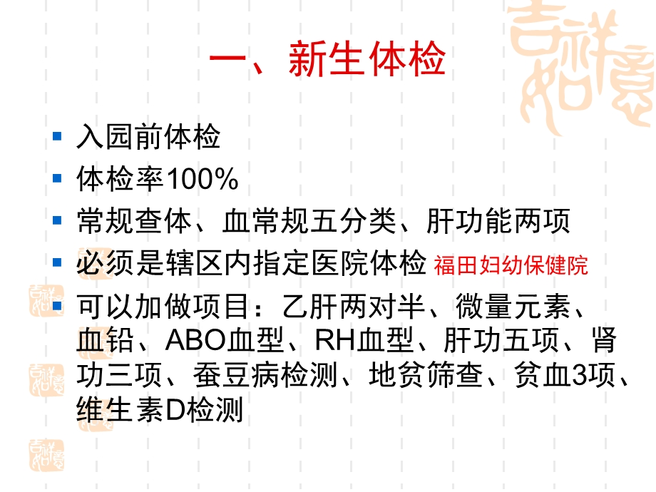 托幼机构卫生保健内容及工作上存在的问题PPT课件托幼机构卫生保健内容及工作上存在的问题.pptx_第3页