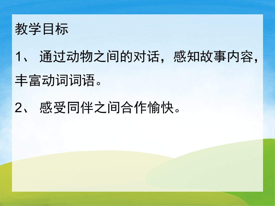 小班语言《一起睡着了》PPT课件教案PPT课件.pptx_第2页