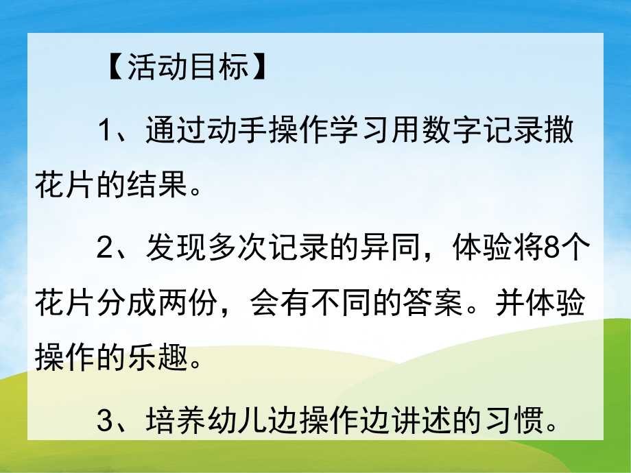 大班数学《8的分成》PPT课件教案PPT课件.pptx_第2页