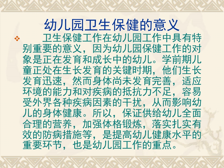 托幼机构卫生保健知识解读PPT课件托幼机构卫生保健知识解读.ppt_第3页