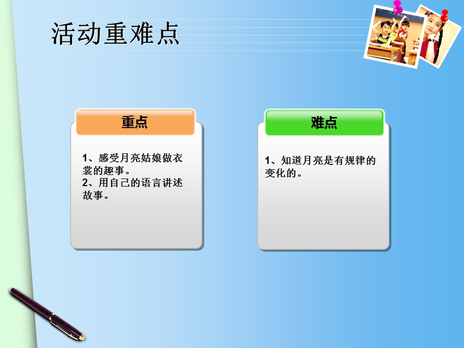 月亮姑娘做衣裳PPT课件教案月亮姑娘做衣裳.pptx_第3页