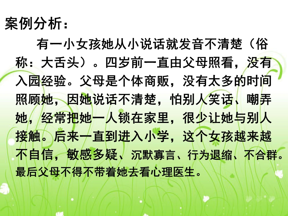 婴幼儿心理健康PPT课件幼儿的心理健康.pptx_第3页