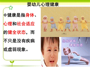 婴幼儿心理健康PPT课件幼儿的心理健康.pptx