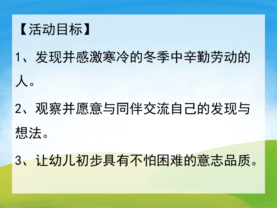 小班社会《不怕冷的人们》PPT课件教案PPT课件.pptx_第2页