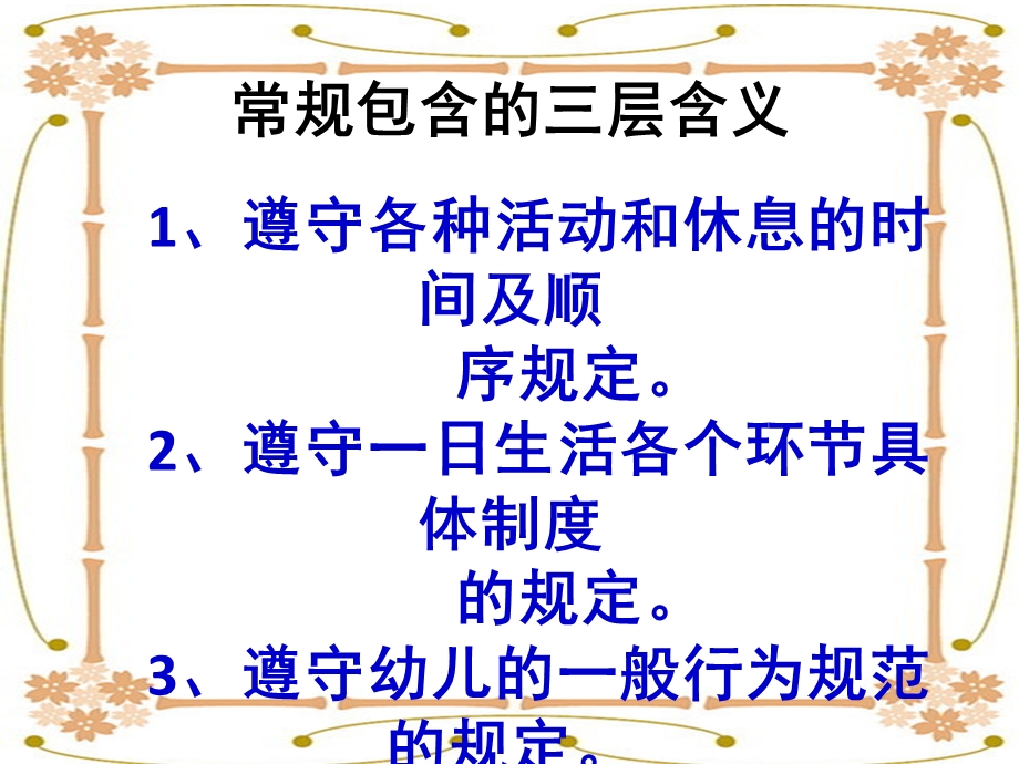 幼儿园一日常规的培养PPT课件幼儿园一日常规的培养.pptx_第2页