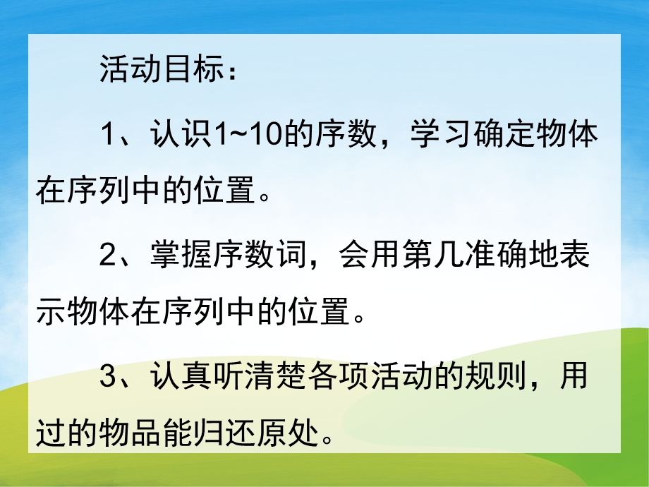 大班数学《认识序数》PPT课件教案PPT课件.pptx_第2页