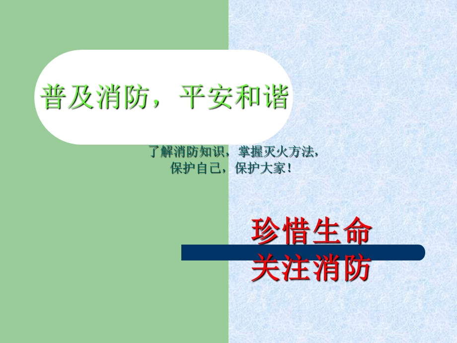 幼儿园消防安全知识培训PPT课件幼儿园消防安全知识培训.ppt_第2页