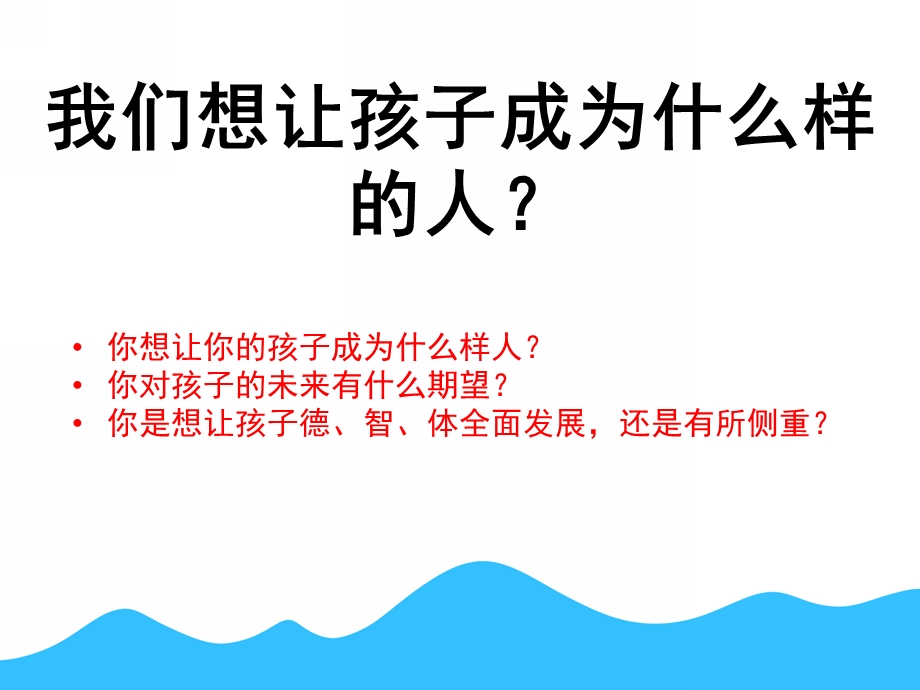 幼儿园小班第一学期家长会PPT课件小班第一学期.ppt_第3页